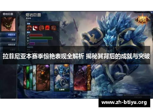 拉菲尼亚本赛季惊艳表现全解析 揭秘其背后的成就与突破 拉菲尼亚本赛季惊艳表现全解析 揭秘其背后的成就与突破