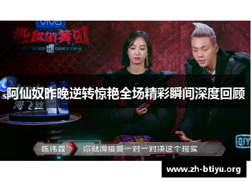 阿仙奴昨晚逆转惊艳全场精彩瞬间深度回顾